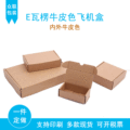 三层瓦楞飞机盒批发服装包装盒批发物流包装果茶包装盒厂家直供