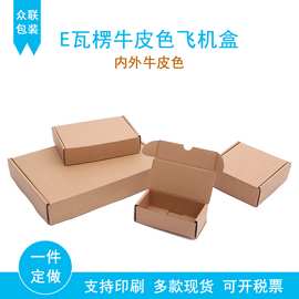三层瓦楞飞机盒批发服装包装盒批发物流包装果茶包装盒厂家直供