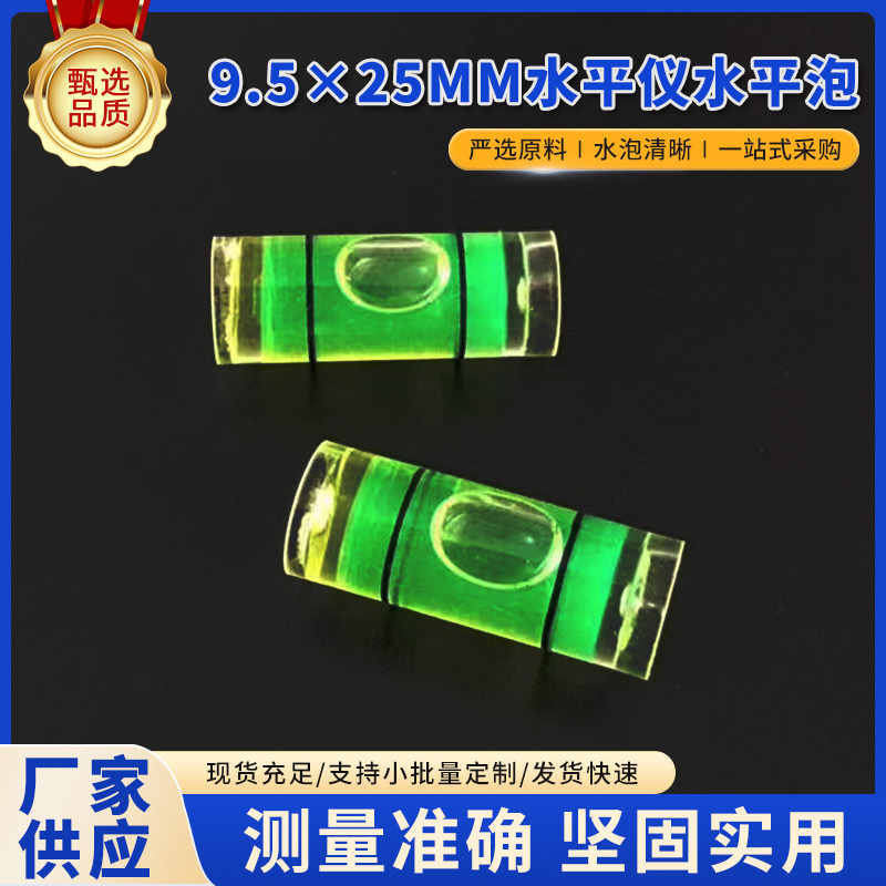包邮绿色迷你水平仪 9.5*25mm 相框水平泡 水平柱 照片墙平衡仪