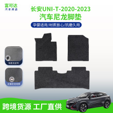 适用于长安UNI-T-2020-2023款汽车脚垫专用后备箱垫尼龙尾箱垫子