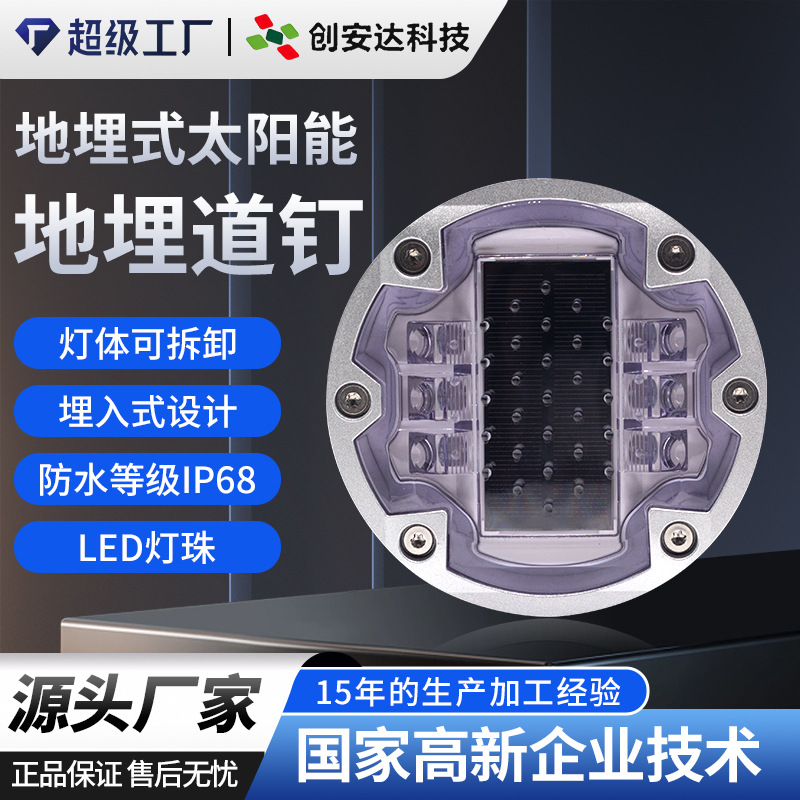 厂家热销太阳能地埋道钉灯 智慧斑马线圆形道钉led同步频闪道钉灯