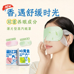叶黄素蒸汽眼罩睡眠发热眼罩蒸汽热敷护眼罩缓解眼疲劳支持一件代