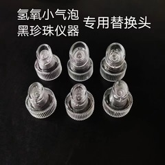 水素酸素の小さい気泡の部品の頭はペンの頭を吸い込みます。