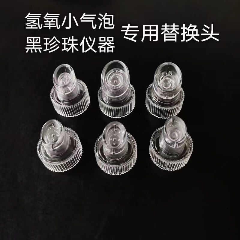 Hydrogen and oxygen small bubble accessories head suction pen head suction head black pearl original replacement cleaning instrument rubber ring beauty replacement