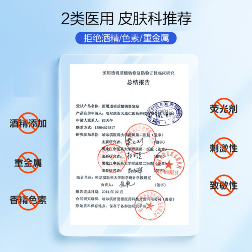 Corfu Medical Sodium Hyaluronate Repair Patch Cold Compress Patch Postoperative Medical Beauty Non-Facial Mask Female Acne Seasonal Repair Skin
