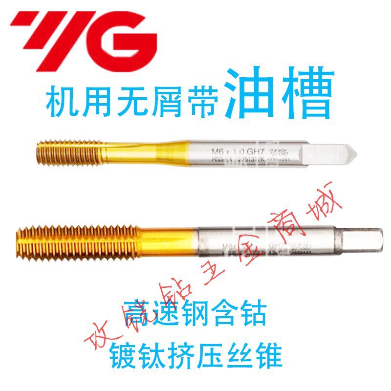 韩国YG养志园不锈钢含钴镀钛挤压机用丝锥攻M2M3M4M5/M6M8M10/M12