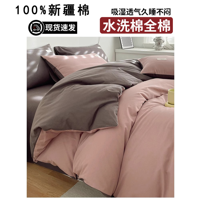 纯棉床上四件套2025新款新疆全棉纯色被套床单被罩宿舍三件套床品|undefined