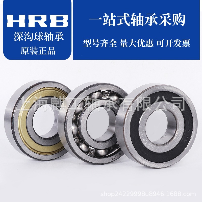 哈尔滨HRB深沟球轴承6211 6212 6213 6214 6215-2Z 2RZ电机高速