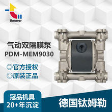 德国原装钛姆勒气动双隔膜泵 PDM-MEM9030 家具喷漆泵输送泵