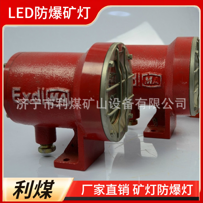 机车灯DGY2/24LX矿用隔爆型LED机车信号灯采掘机车照明信号灯