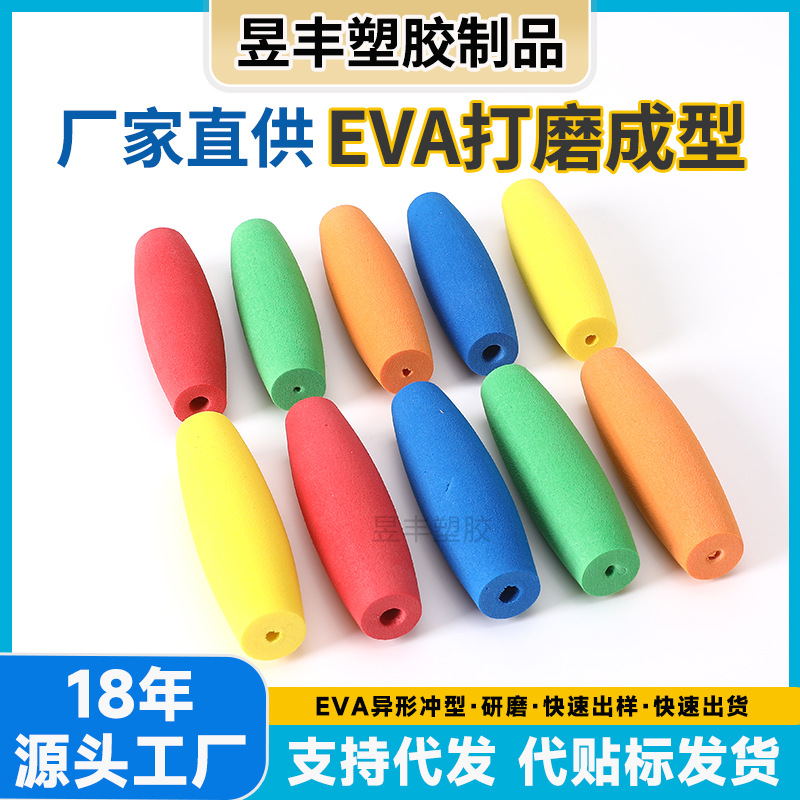 跨境EVA钩针打磨成型贴标浮漂椭圆形五色研磨钻孔eva手柄渔具握把