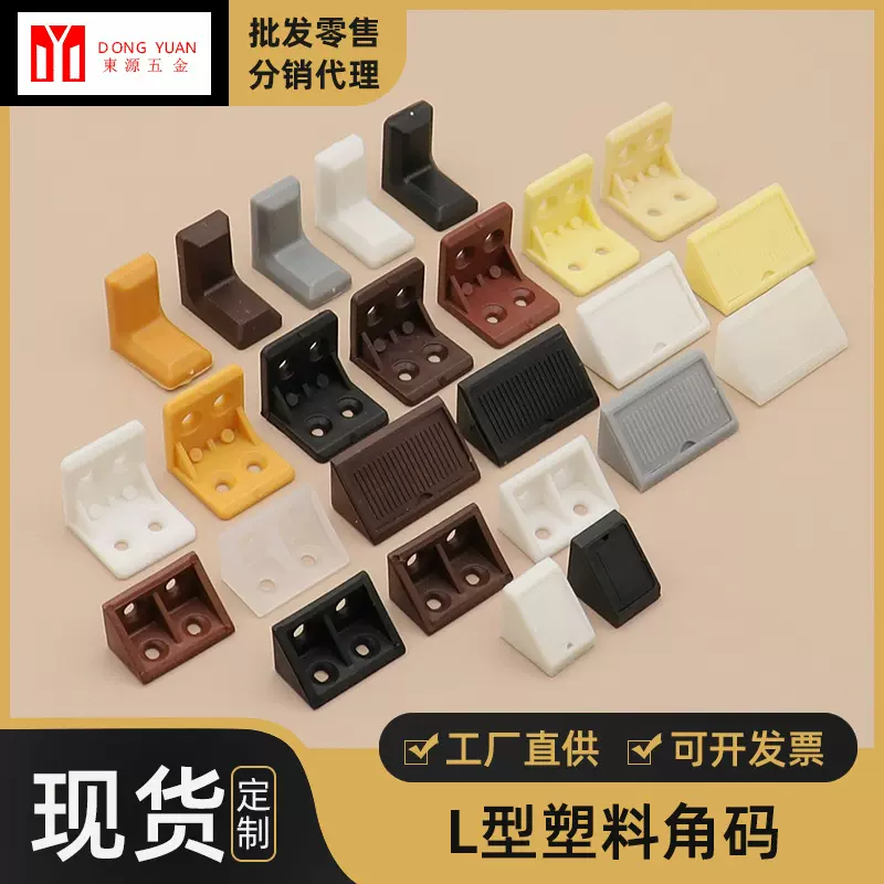 铭盛 L型塑料角码家具橱柜隔板托二合一铁角码加厚支撑小挂码批发