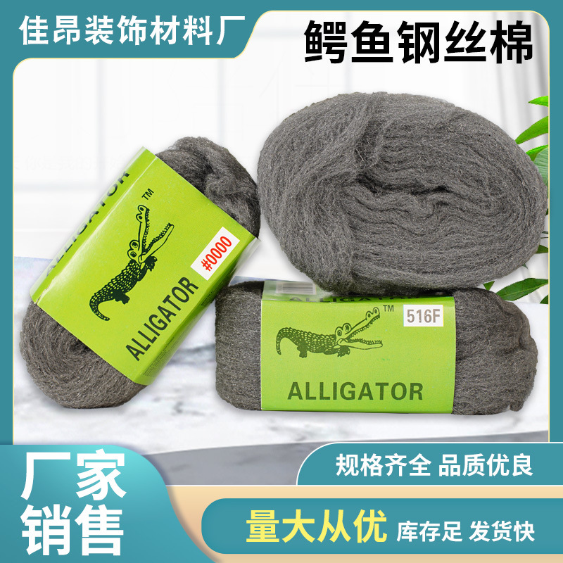 鳄鱼牌钢丝棉抛光棉钢丝绒木器玻璃瓷砖抛光清洁0000#砂纸砂布