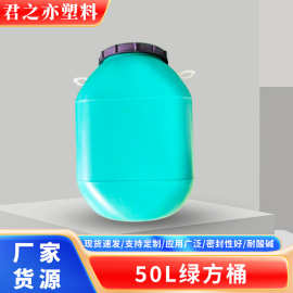 源头厂家现货供应50L绿色方桶 双耳双提手 加厚桶壁更加牢固