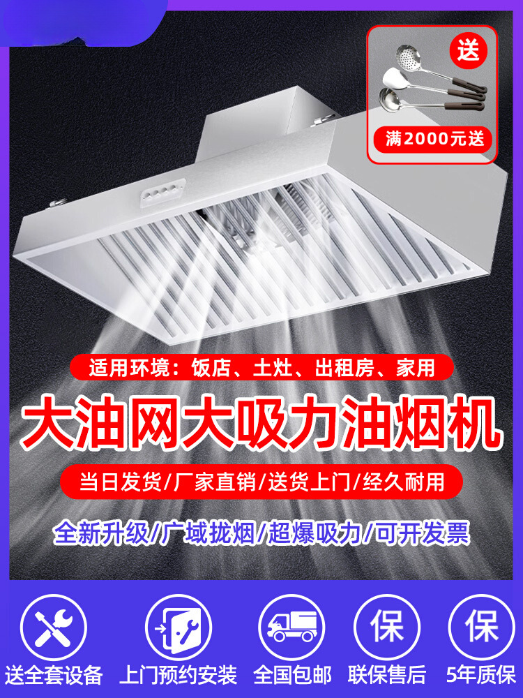 抽油烟机商用农村土灶不锈钢排烟罩大吸风力饭店厨房净化器一体机