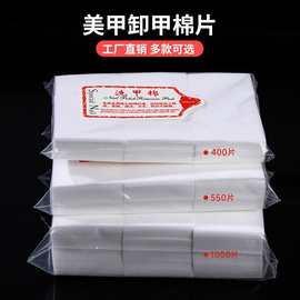 硬质卸甲棉不掉毛洗甲棉洗甲卸甲水美甲店特定指甲清洁片擦洗棉片
