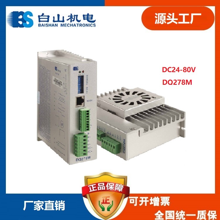 DQ278M步进驱动器 步进驱动器57 步进驱动器86  BS厂家 供应 批发