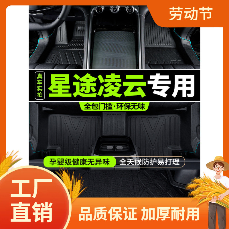 星途凌云脚垫全包围tpe奇瑞TXL2024款汽车用品改装件地毯25凡