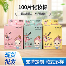 化妆棉盒装100片脸部湿敷卸妆棉便携装20片小包现货批发洁面