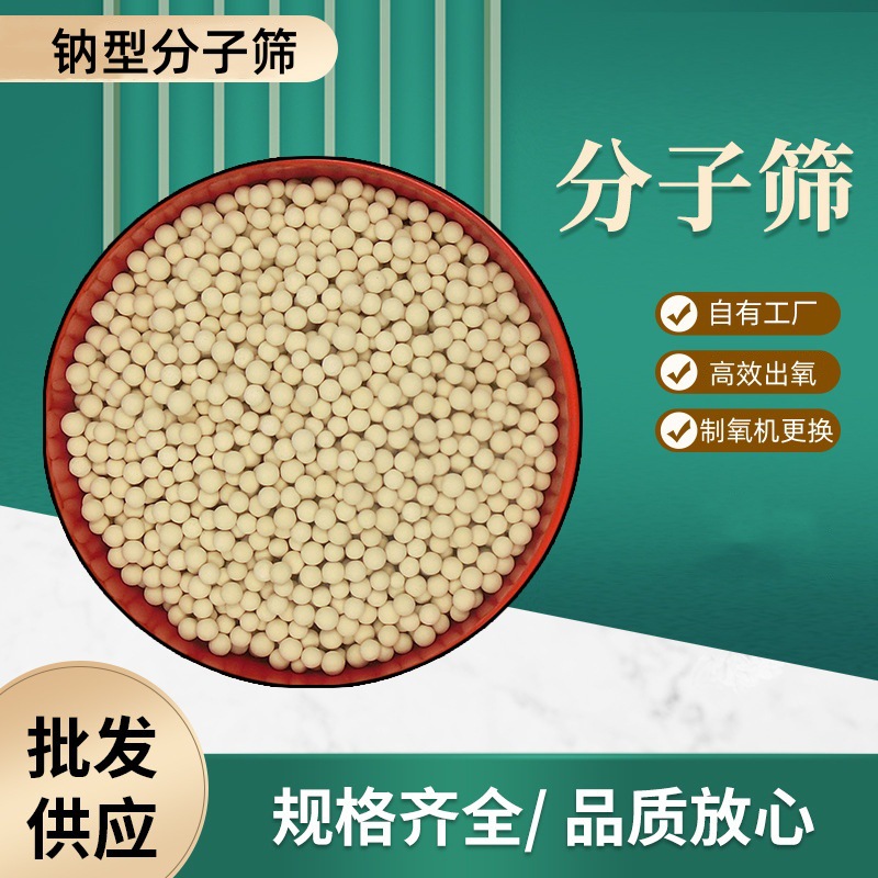 钠型0.4-0.8mm制氧分子筛高效高浓出氧93%工业医疗家用制氧机专用