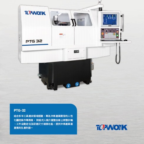 工具磨床，PTG-32,CNC沖棒磨床，PTG-32沖子研磨机专用机