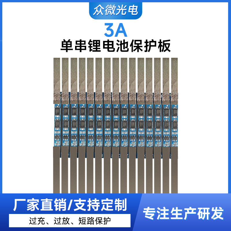 单串3.7V/3.2V3A铁锂锂电池保护板电池配件板电路板