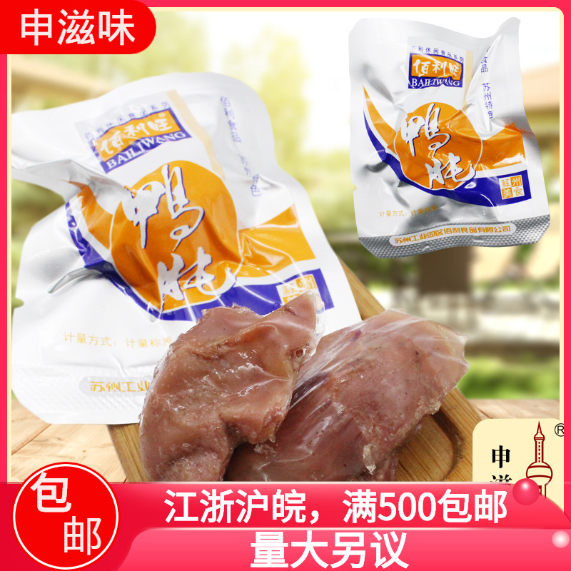 佰利旺 鸭肫干 独立小袋包装开袋即食鸭胗 申滋味食品批发 5斤/包
