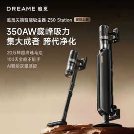 追.觅全自动集尘空间站吸尘器Z50Station限定版无线手持家用多合