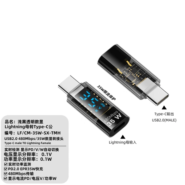 Lighting female to C male digital display light black