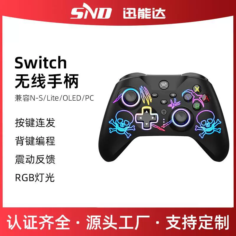 switch手柄体感六轴pc双宏背键六轴蓝牙游戏机无线游戏黑神话
