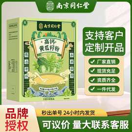 南京同仁堂黄瓜籽粉高钙代餐粉盒装滋补饱腹黄瓜籽分现货批发代发