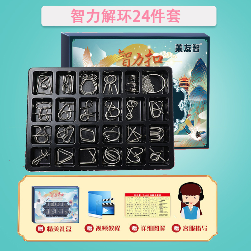24小时发货学生益智儿童解锁解环玩具鲁班锁智力解扣24件套九连环|undefined
