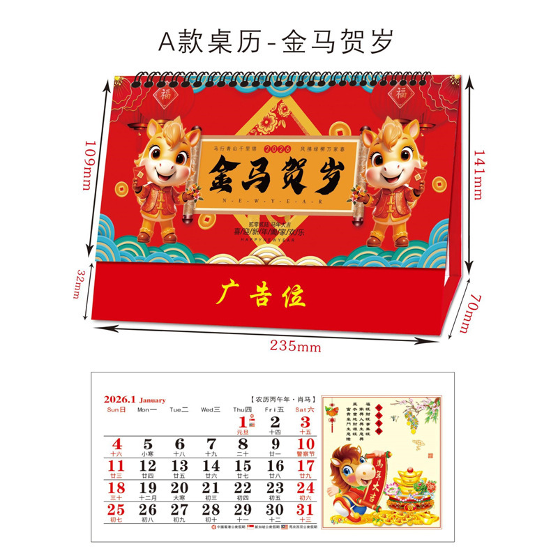 2026中国风高档三角台历桌面办公记事日历烫金logo广告礼品月历|undefined