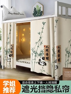 Student Dormitory Blackout Bed Curtain Upper Bunk Bunk Bed Fence Cloth Single College Dormitory Curtain Curtain Table Curtain Gr