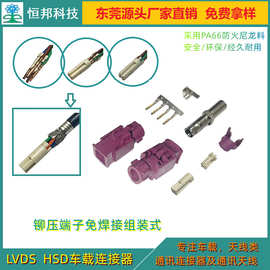 车载HSD LVDS 4母头组装式D型 车载360影像高传输连接器
