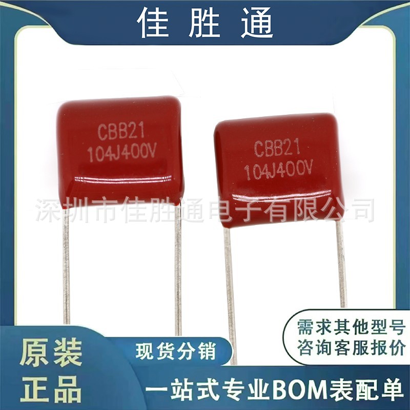 CBB电容 400V 104J 脚距10mm 聚丙烯膜电容 原装现货详情咨询客服