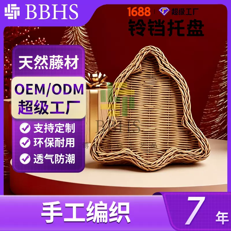 定制手工真藤托盘铃铛造型不规则收纳托盘果蔬托盘桌面收纳