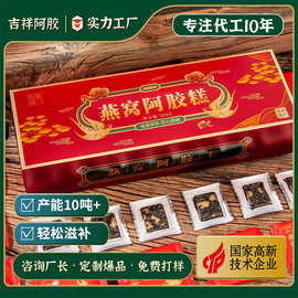 燕窝即食驴皮糕燕窝阿胶糕吉祥阿胶块礼盒阿胶固元糕手工阿胶糕