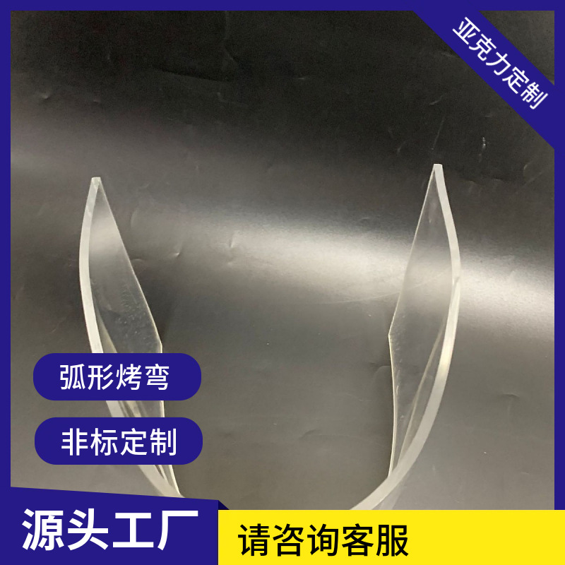 高透明亚克力热弯加工PVC PC阻燃板折弯任意尺寸加工按图