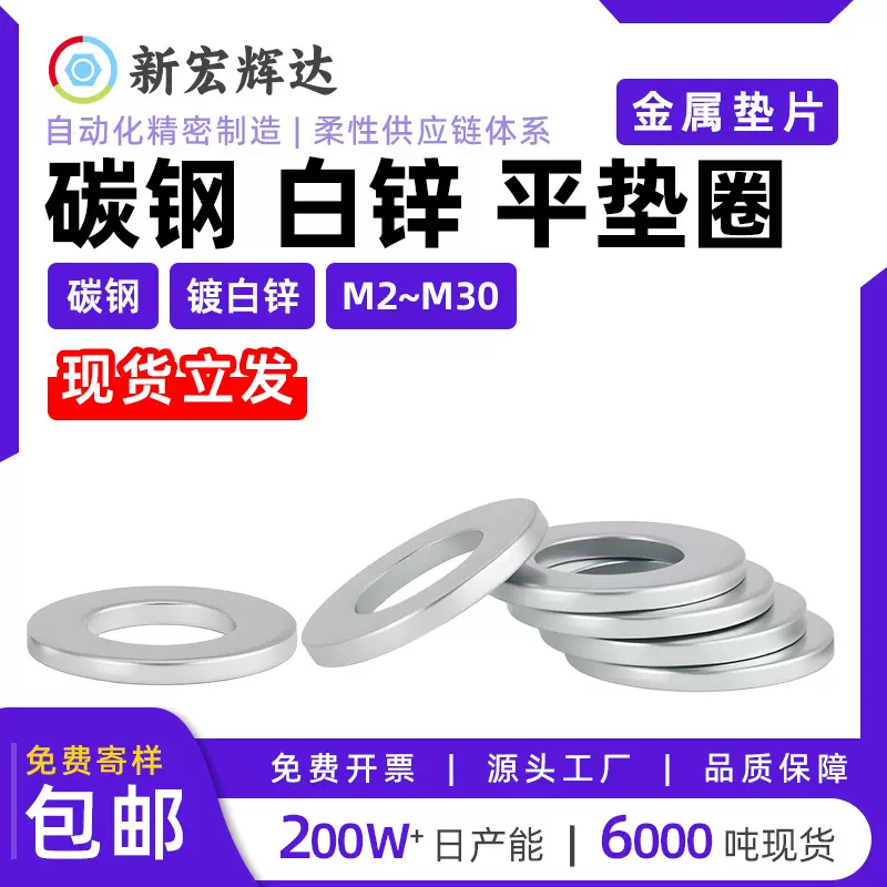 碳钢平垫片圈GB97铁垫镀白锌垫圈圆形垫片m2m3m4m5m6m7m8m10m30