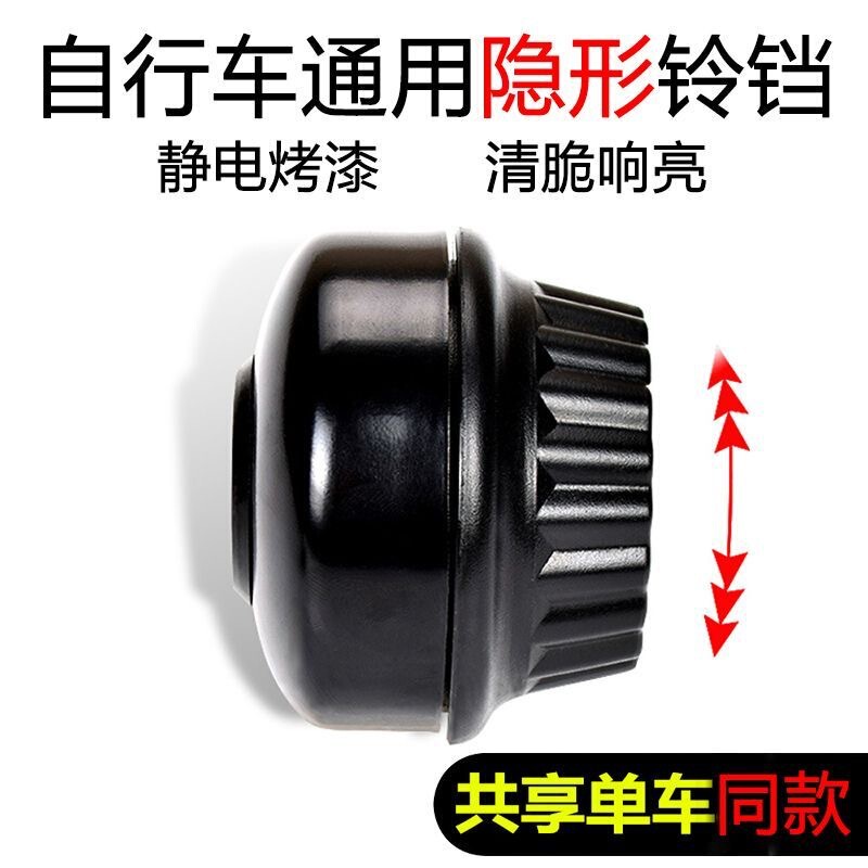 Bicycle Handlebar Bell Anti-Theft Mountain Bike/Sharing Bike Bell Horn Super Loud Bicycle Invisible Bell in Stock