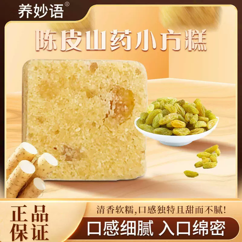 陈皮山药小方糕传统手工陈皮休闲零食糕点点心九制陈皮现货批发