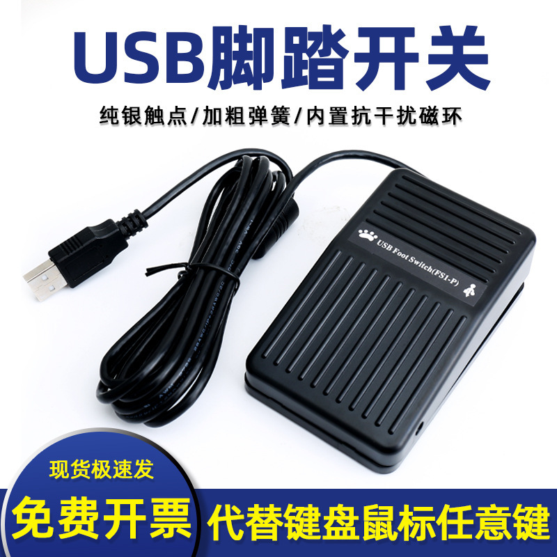 USB Foot Switch Tfs-01 Medical B Color Ultra-Internal Mirror USB Custom Foot Button Switch Exclusive for Export