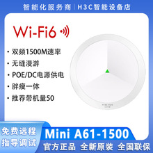 H3C�A�� A61-1500 A60-1500  AX61 AX60 ǧ���p�lWiFi6���AP·��