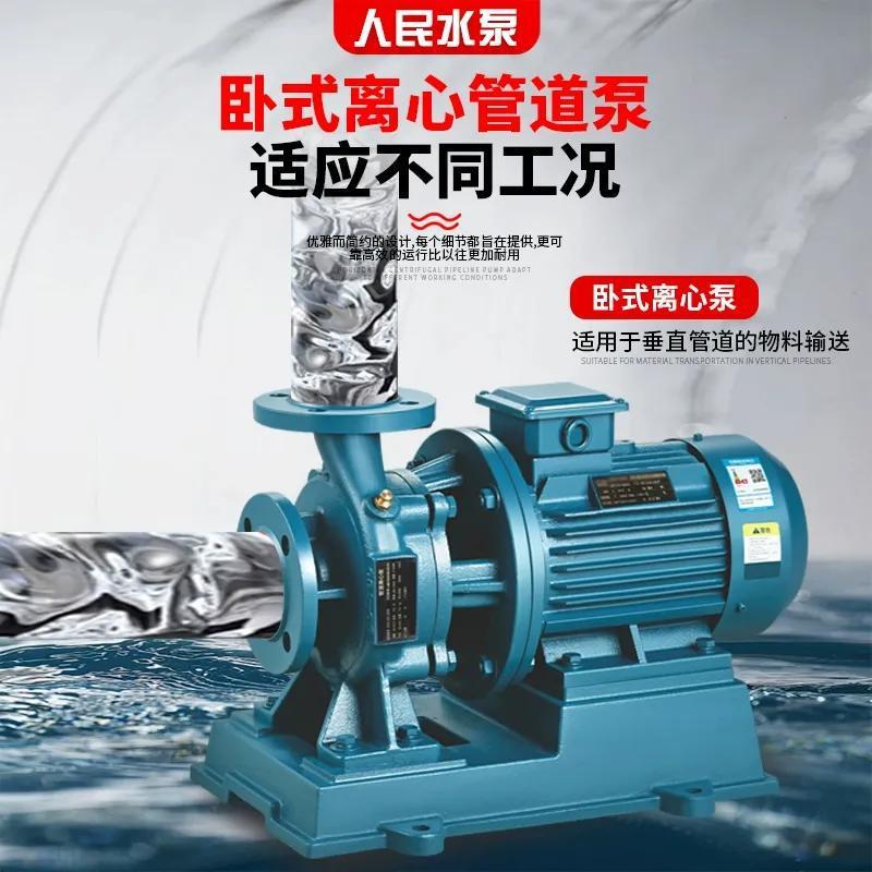 人民ISW卧式自吸管道离心泵冷热水380V工业循环增压高扬程大流量