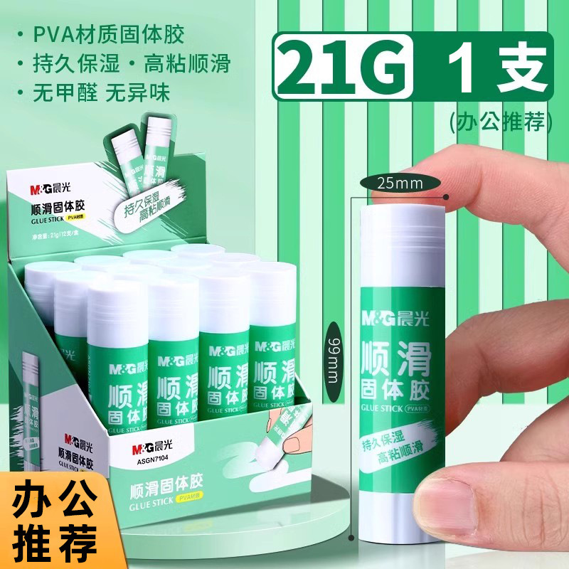 晨光固体胶棒顺滑高粘胶棒学生手工小盒办公财务超强大号胶水36克|undefined