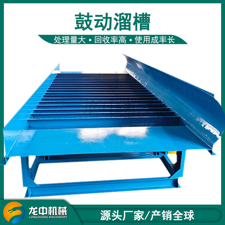 出口非洲回收沙金鼓动溜槽生产线 厂家供应FSG-15型淘金溜槽设备