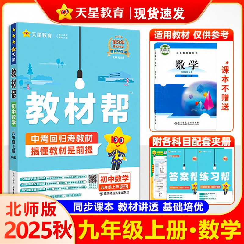 25秋初中教材帮七八九年级上册语数英物化政历地教材同步中学教材|undefined