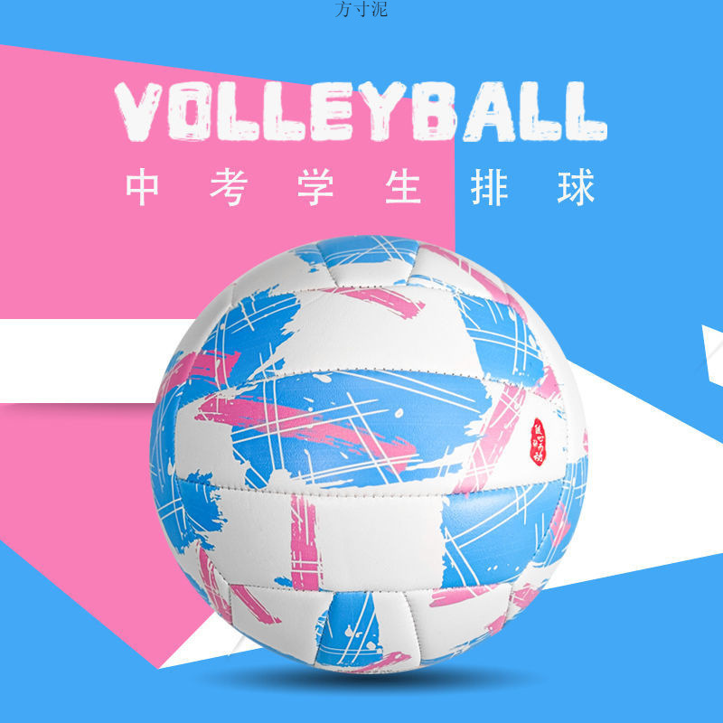 Special for volleyball high school entrance examination female cute soft volleyball primary school No.5 volleyball junior high school students special soft training girls