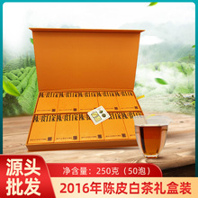 2016年陳皮白茶250克禮盒裝棗香貢眉小方片餅干茶福鼎白茶